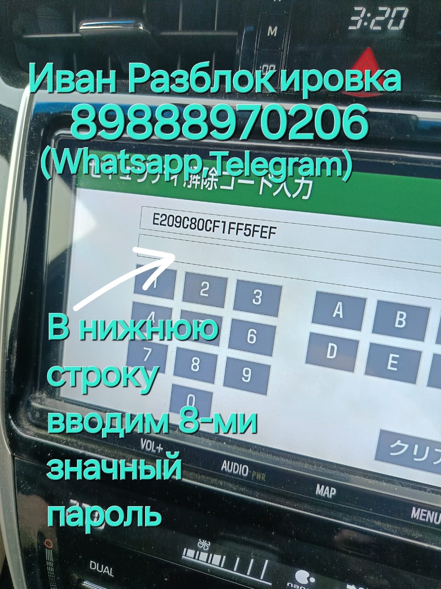 Разблокировка магнитолы Toyota по ERC коду 