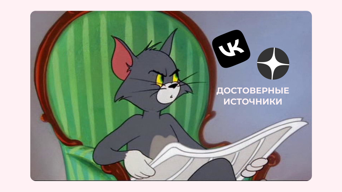 Даже на VC есть пара постов с информацией, которую не проверили, но стащили из блогов-крох.