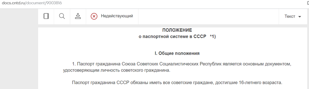 Гражданин Украины в составе российской делегации?