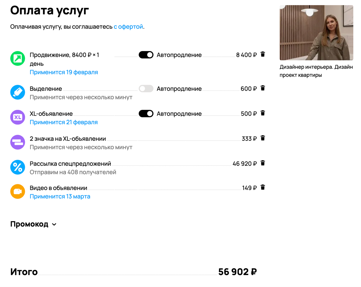 Сколько мы потратим, если подключим сразу все услуги