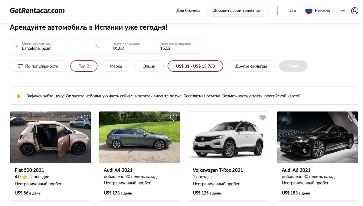 Каталог на сайте GetRentacar.com
