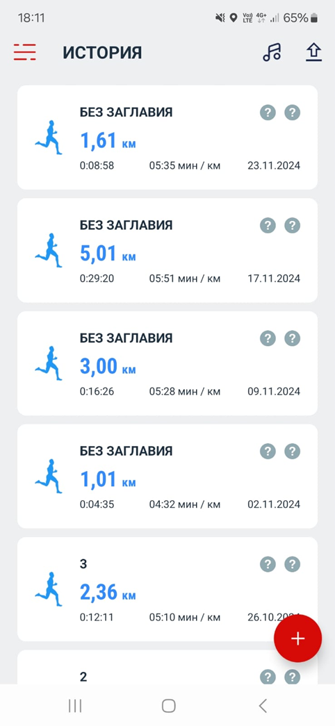 Скриншот из приложения «Бег (Zeopoxa)» на смартфоне студента