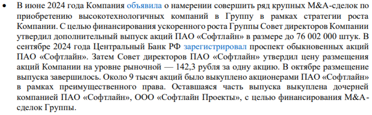 Из отчёта Софтлайн за 2025 год.