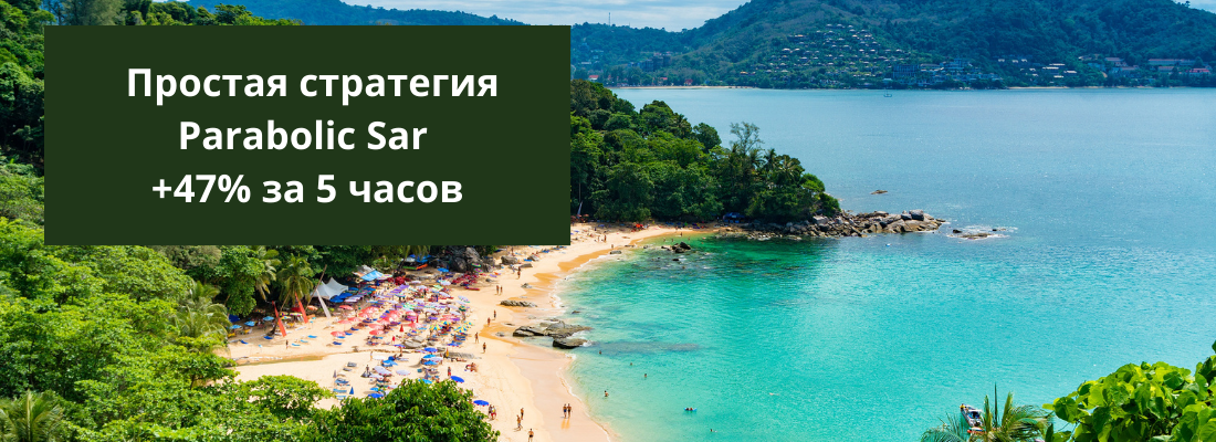 parabolic sar для какой пары