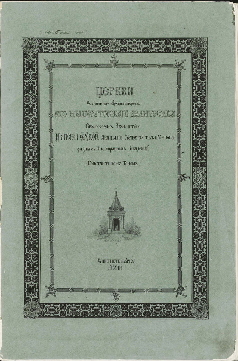 Обложка альбома 1838 года