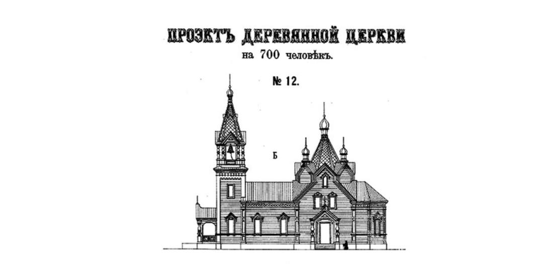 Образцовые проекты церквей