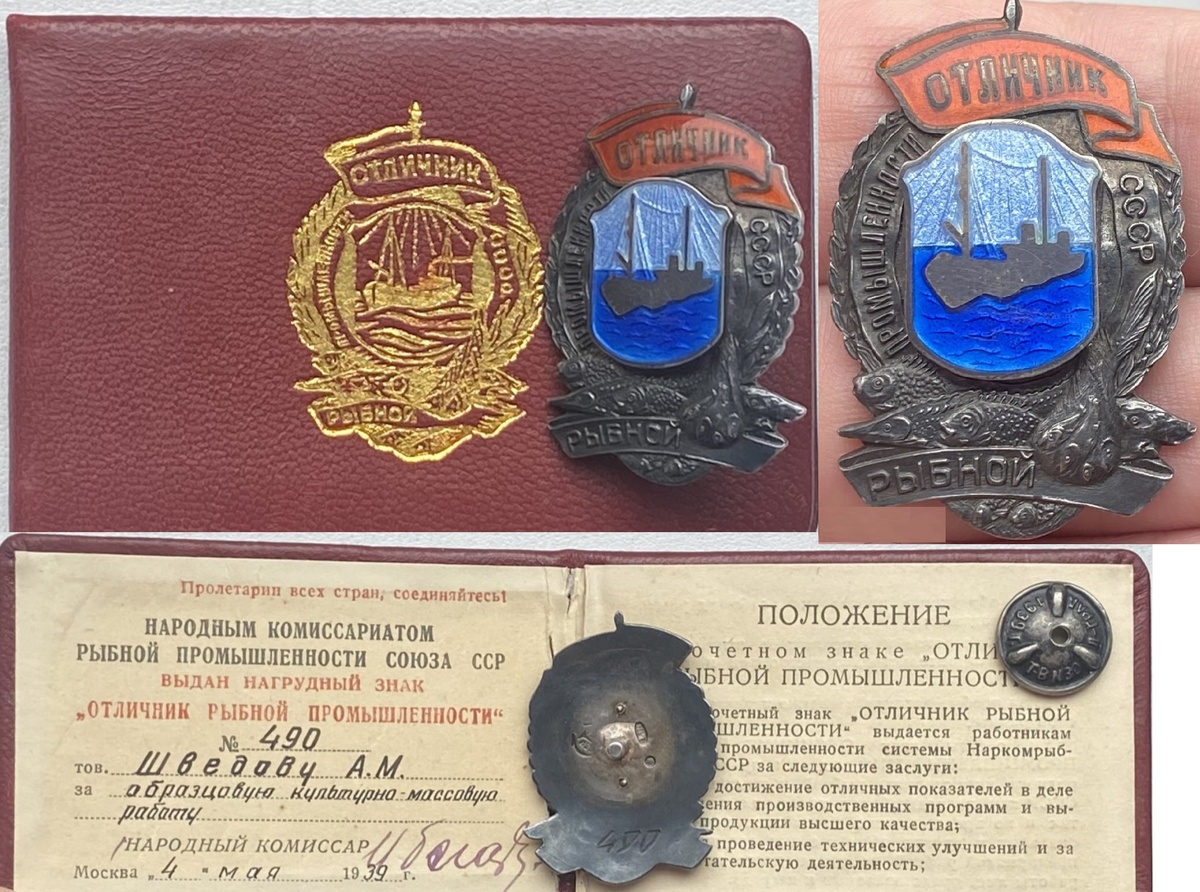 Отличник рыбной промышленности СССР