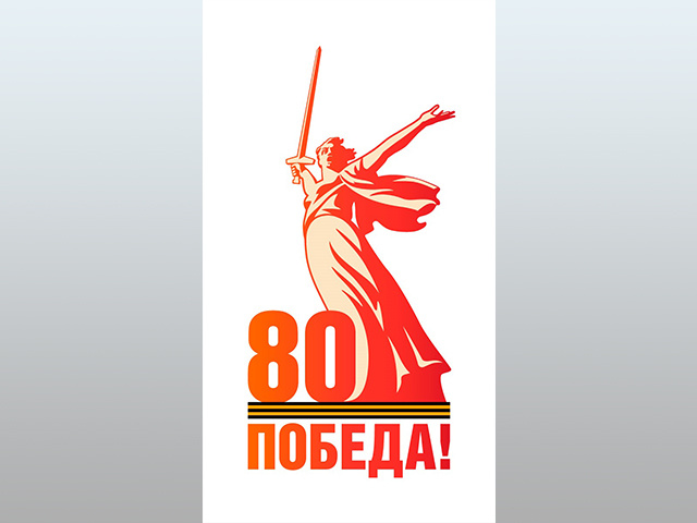 В Твери стартует онлайн-акция «80 шагов к Победе»