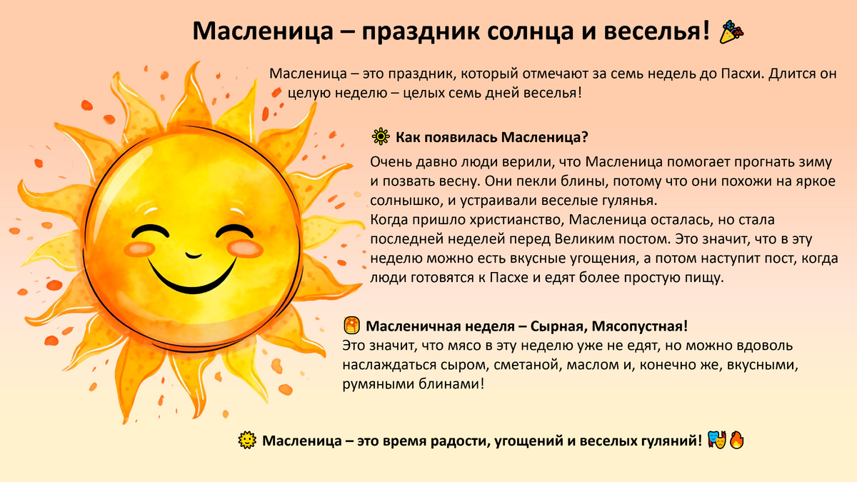 Масленица- праздник солнца
