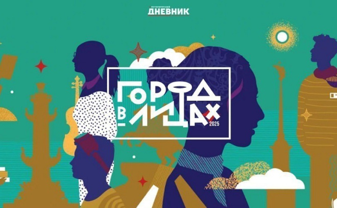    © «Петербургский дневник»