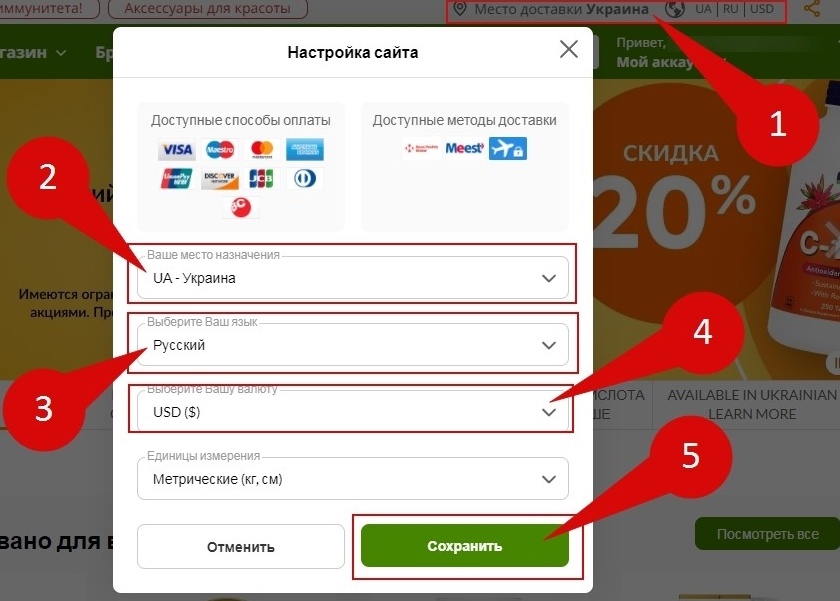Выбор страны, языка и валюты для Украины