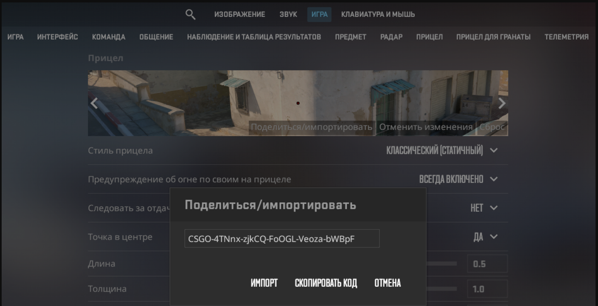 После этого прицел будет применен к вашему игровому профилю. Экспериментируйте с разными вариантами, чтобы найти оптимальный для себя!