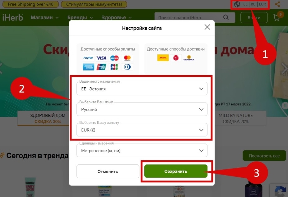 Выбор страны, языка и валюты для Эстонии