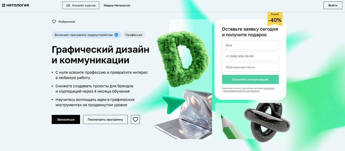 Графический дизайн и коммуникации — Нетология