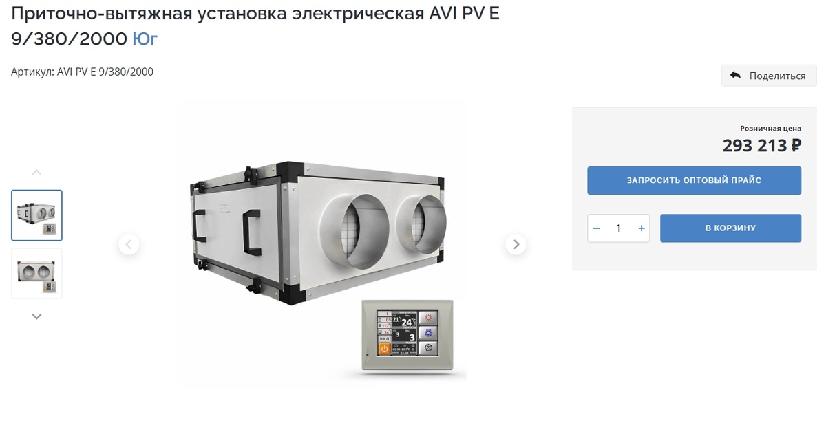 Приточно-вытяжная установка электрическая AVI PV E 9/380/2000