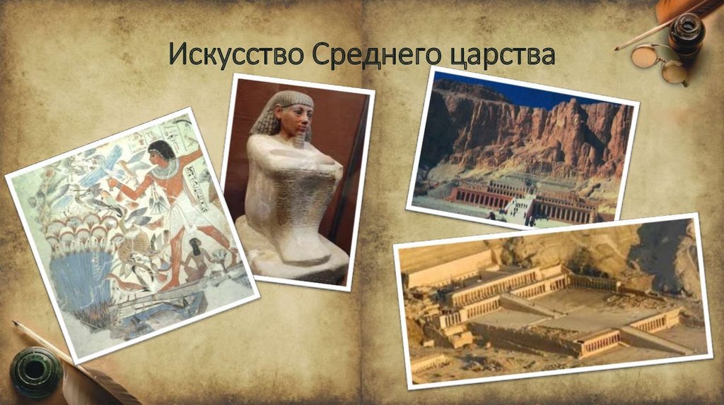 (XXIV в. — XVII века до н. э.)