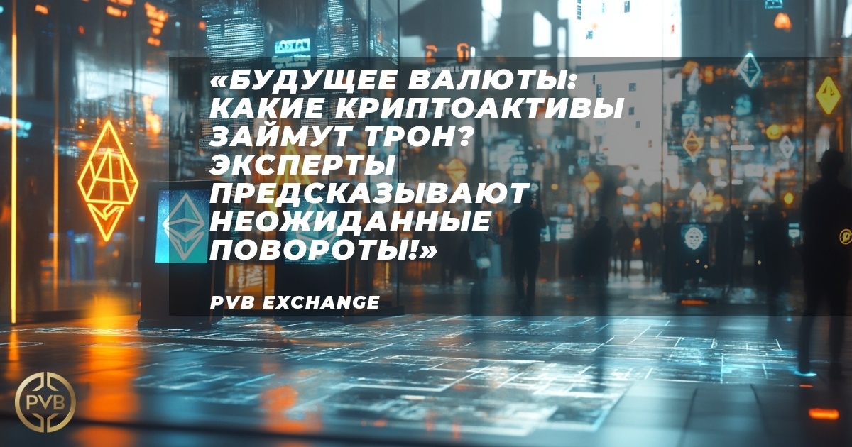    криптовалюты_основная_валюта_будущего bitwiseproject