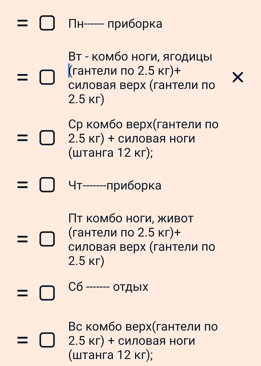 Приборка, это тоже тренировка 😂
