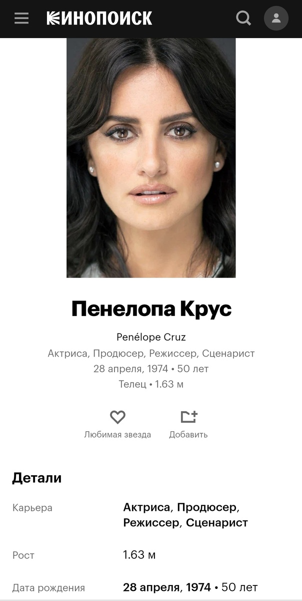 Кинопоиск. Скриншот автора.