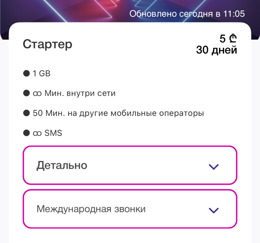 Рекомендуемый тариф