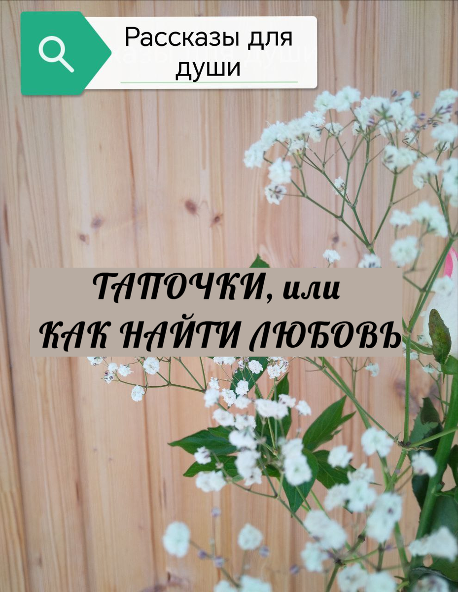 Рубрика "Душевные рассказы"