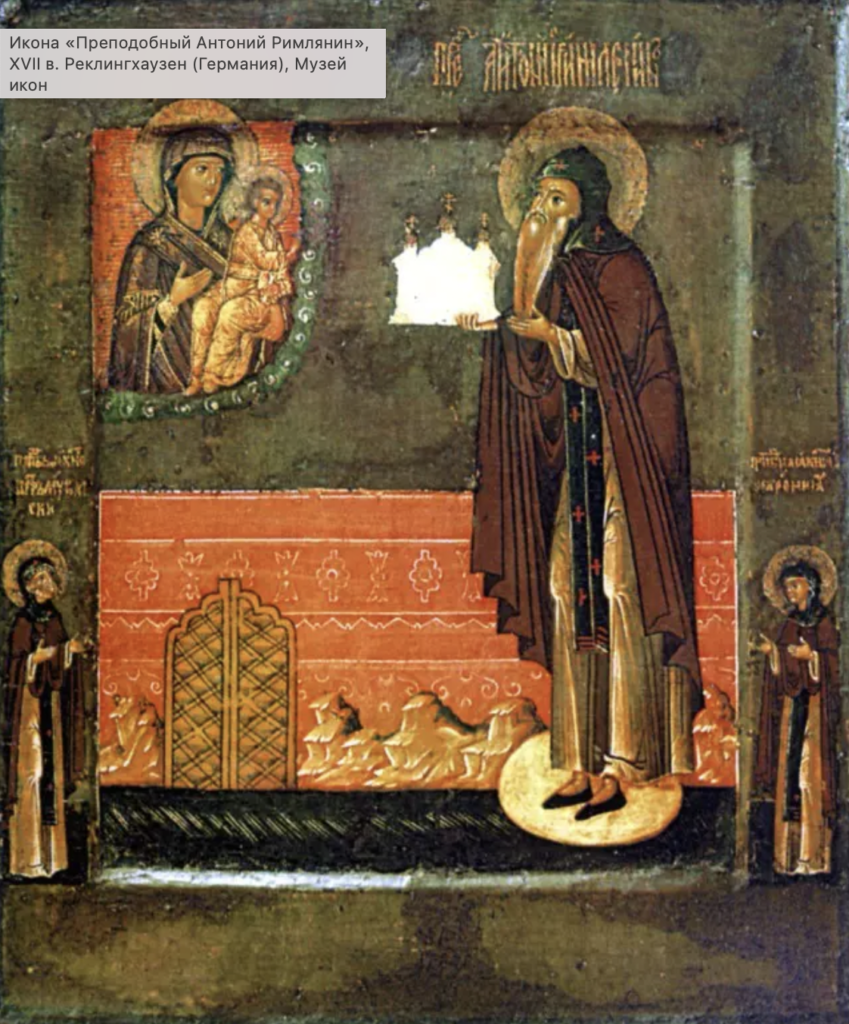 Икона «Преподобный Антоний Римлянин», XVII в. Реклингхаузен (Германия), Музей икон
Wikimedia Commons