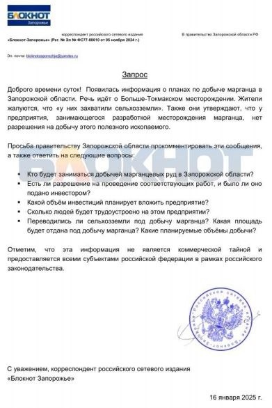 Запрос в Правительство Запорожской области РФ