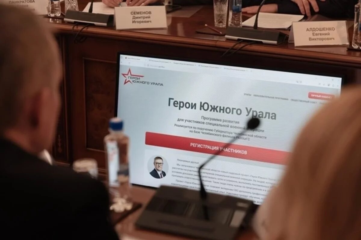    На Южном Урале стартовала кадровая программа для участников спецоперации