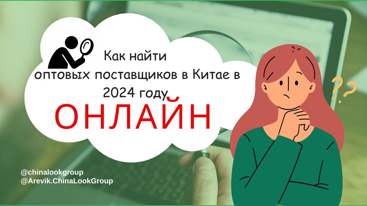 Китай с Аревик