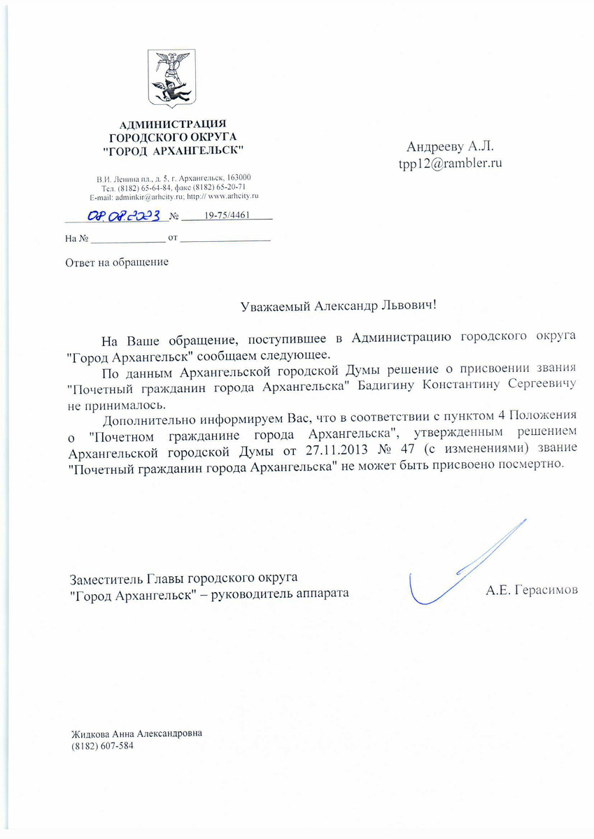 Ответ из Архангельска.