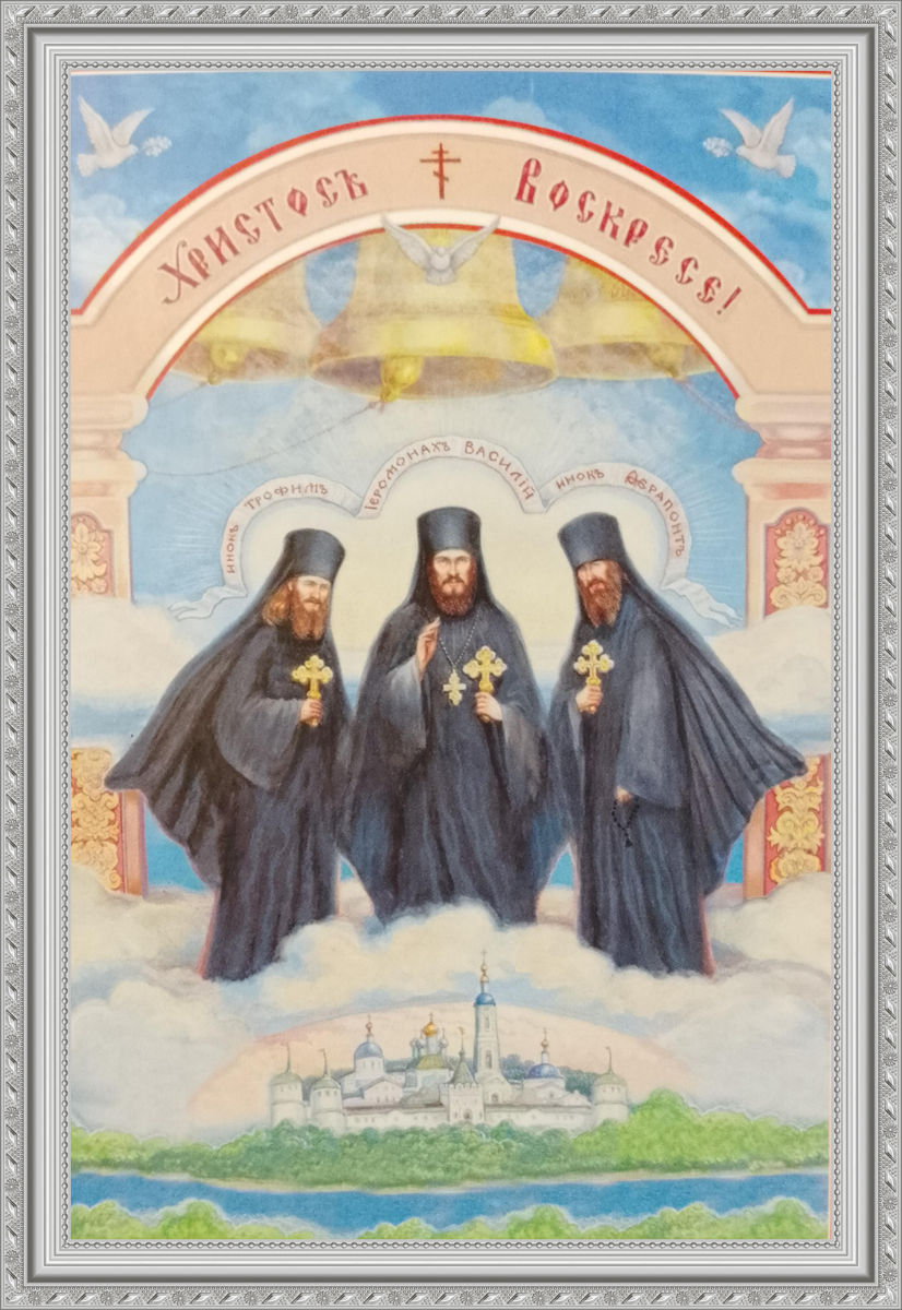 Оптинские ВАСИЛИИ, ТРОФИМ И ФЕРАПОНТ коллаж автора