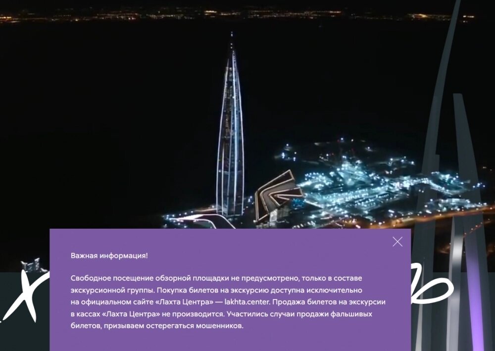    Кликабельно. Фото: Официальный сайт «Лахта Центра»./ Скриншот с сайта