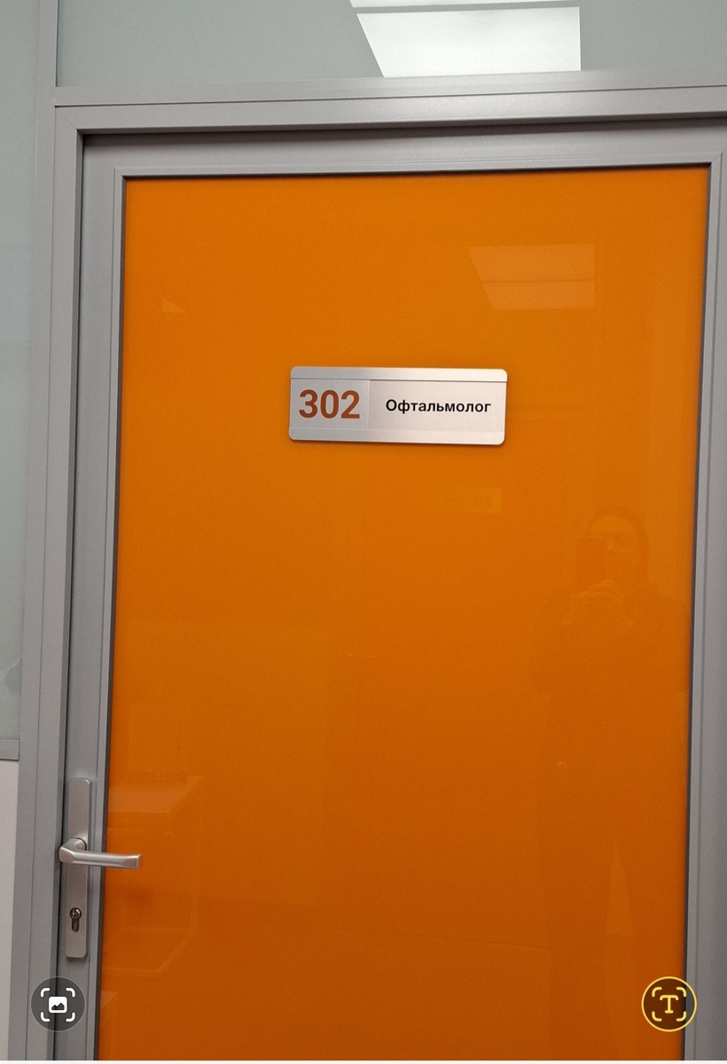 Кабинет офтальмолога.