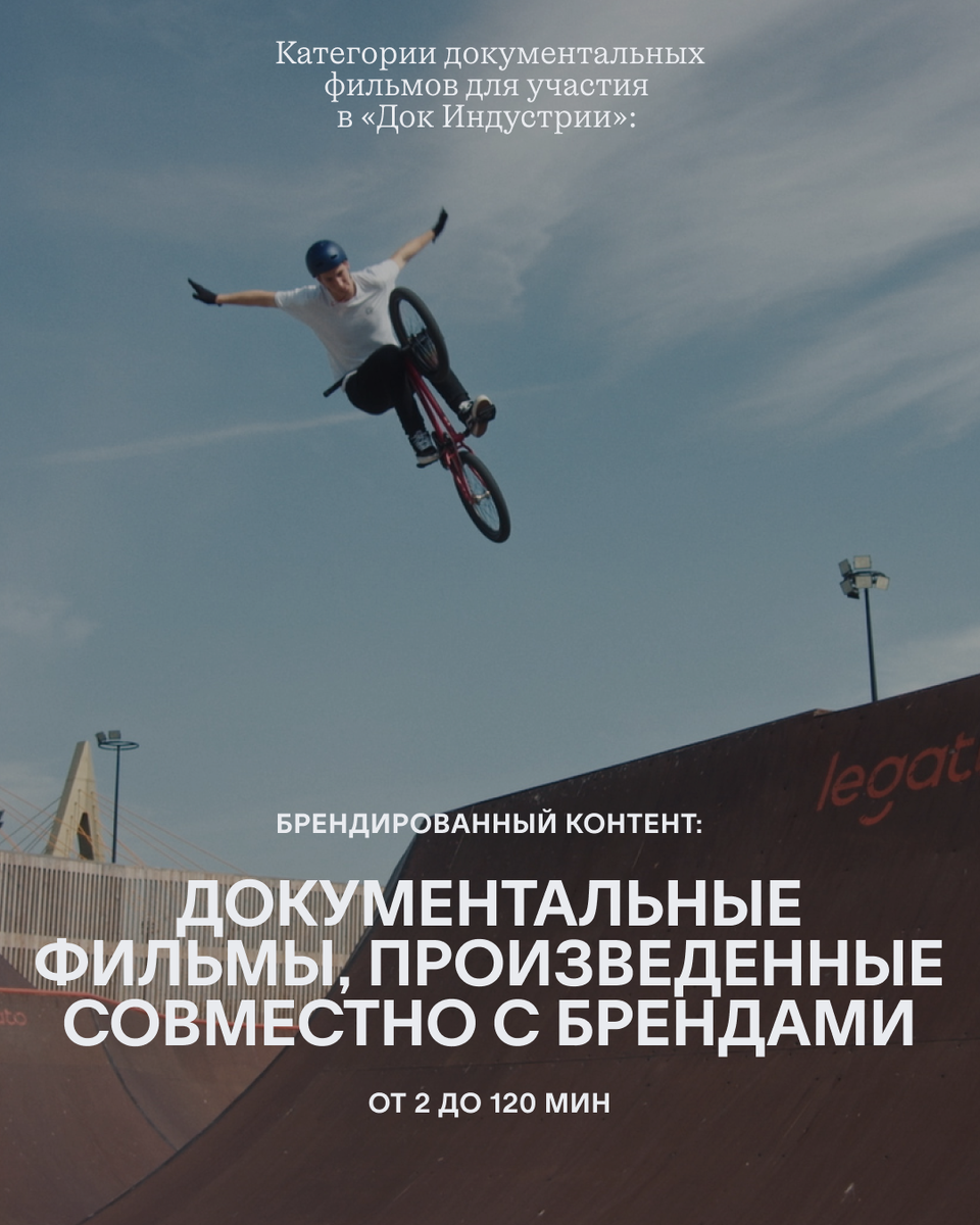    Beat Film Festival открыл прием заявок на участие в «Док Индустрии» (фото 2)