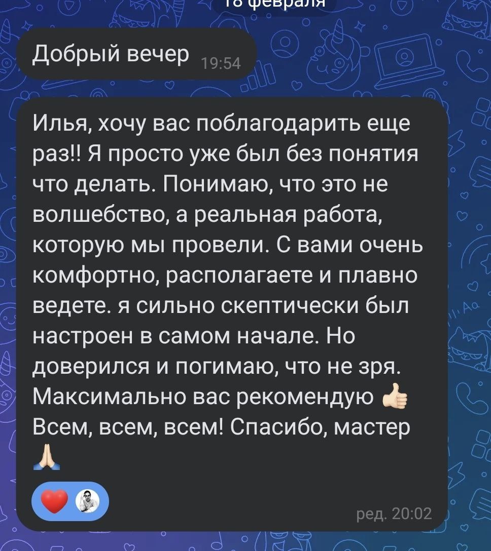 Отзыв и кейс о работе публикую с разрешения клиента