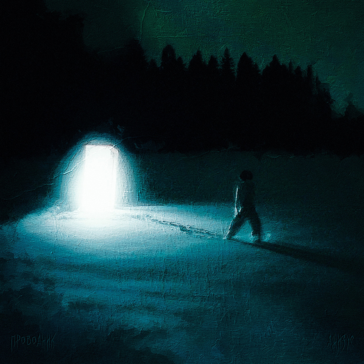 Джизус — Проводник (2025)