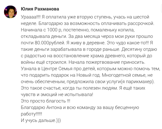    Реальные отзывы Антон Сочешков: оплата рассрочкой, зарабатывать деньги, дополнительный заработок, работа в деревне, финансовая независимость, пожертвования, मदद детям, многодетные семьи, парикмахер