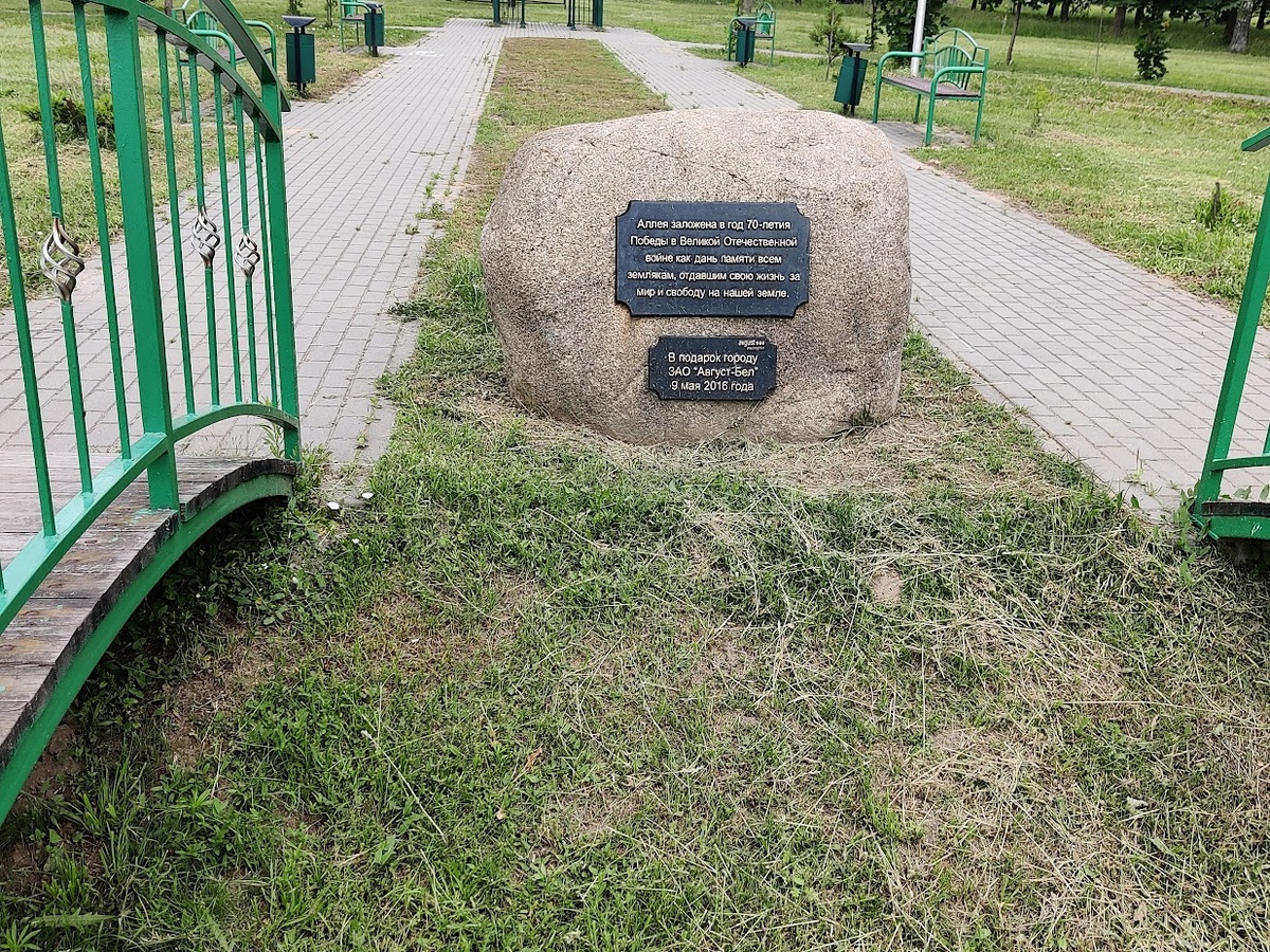 Памятный камень  перед аллеей, посаженной в честь 70 летия Победы в Великой Отечественной войне.