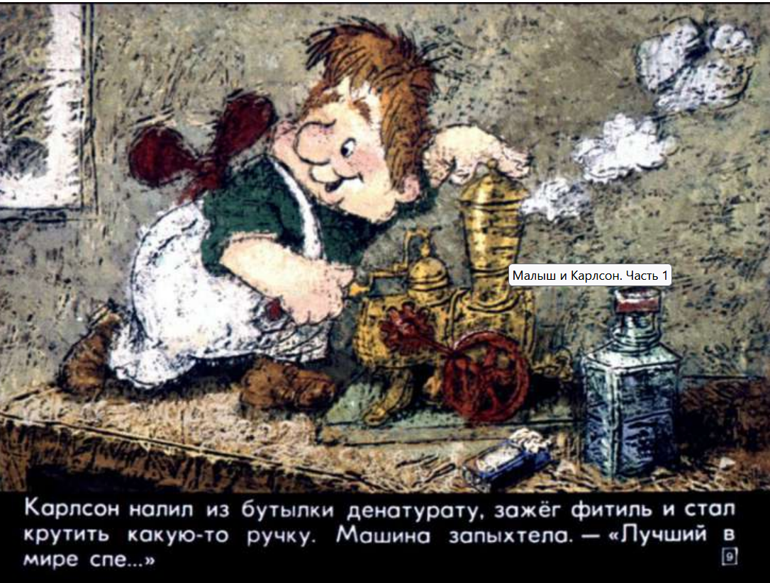 Кадр из диафильма "Малыш и Карлсон"