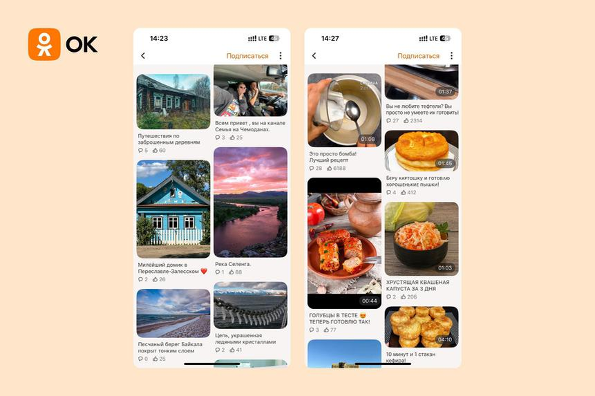 Одноклассники улучшили рекомендации видео и фото в новой бесконечной ленте