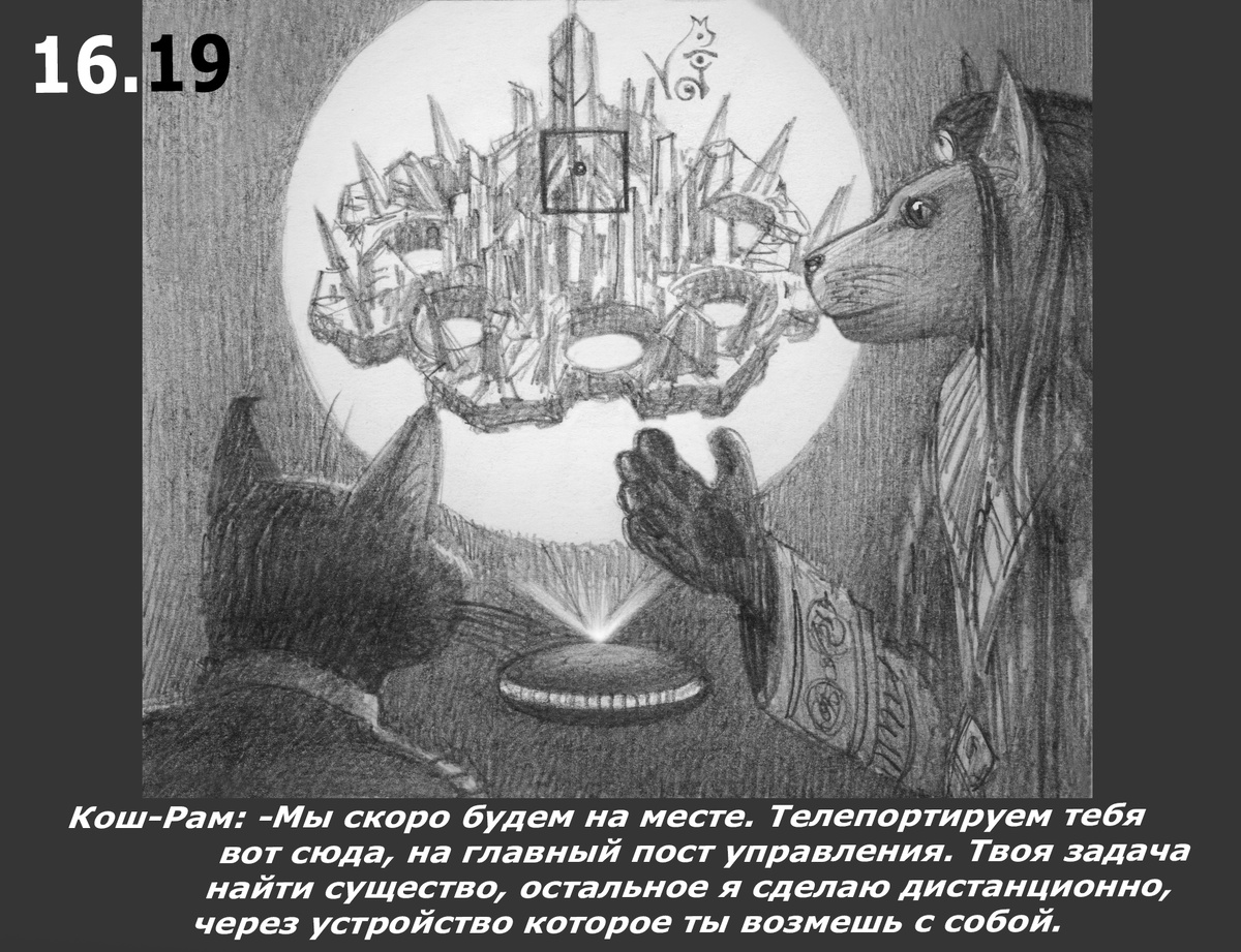 Чик и Бок 16.19.