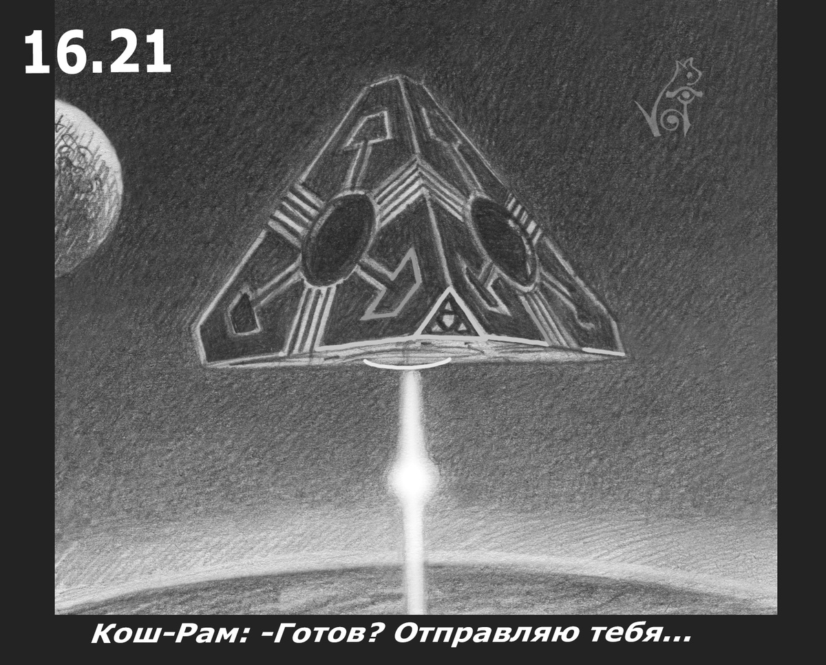 Чик и Бок 16.21.
