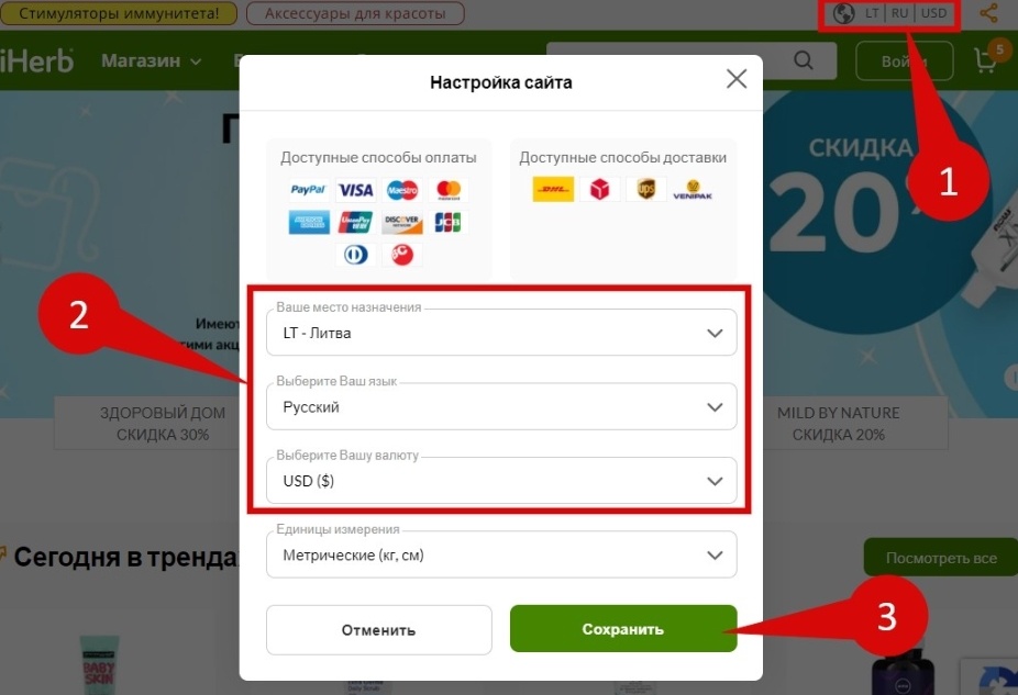 Выбор страны, языка и валюты для Литвы