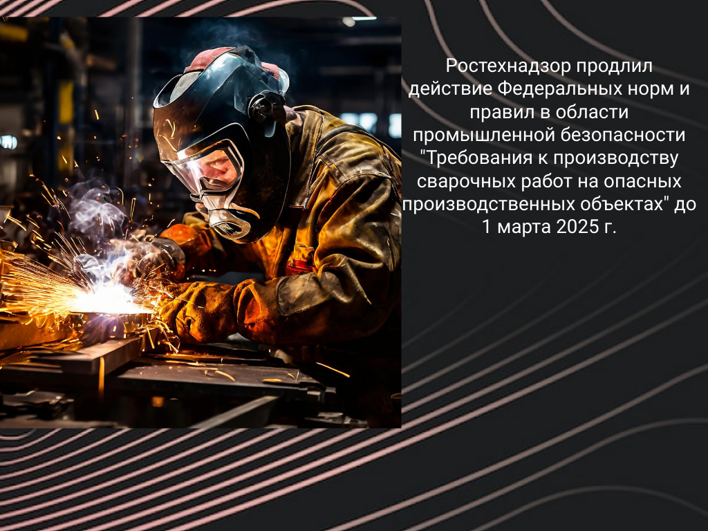 #требованияксварканаОПО #ростехнадзорправила #фнпростехнадзора