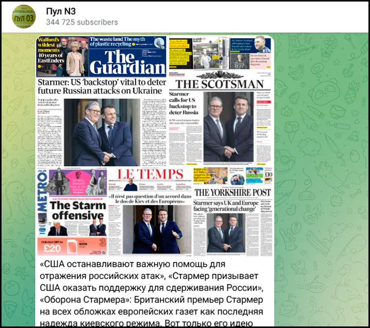 Кажется, мы дожили до времён, когда британский блеф и манипуляции больше ни на кого не действуют. Европа не договорилась о формировании единого "миротворческого" контингента. Коллаж ТГ-канала "Пул №3".