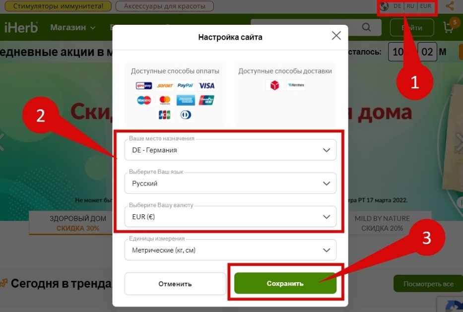 Выбор страны, языка и валюты для Германии