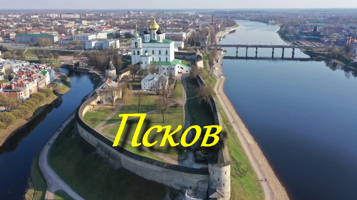 Река Великая Псков с высоты птичьего полета