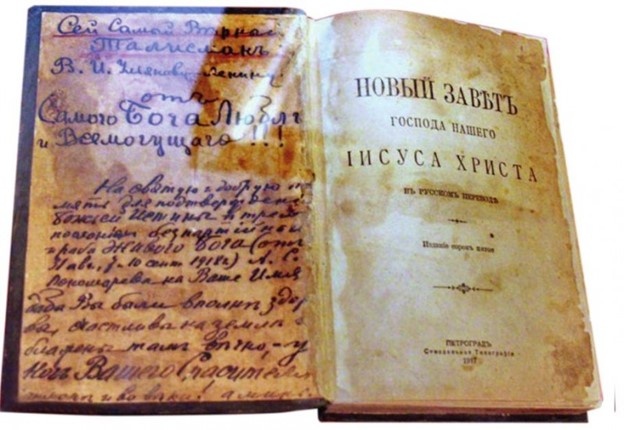 Новый Завет. Подарок Ленину 1918 год Фото из открытого доступа