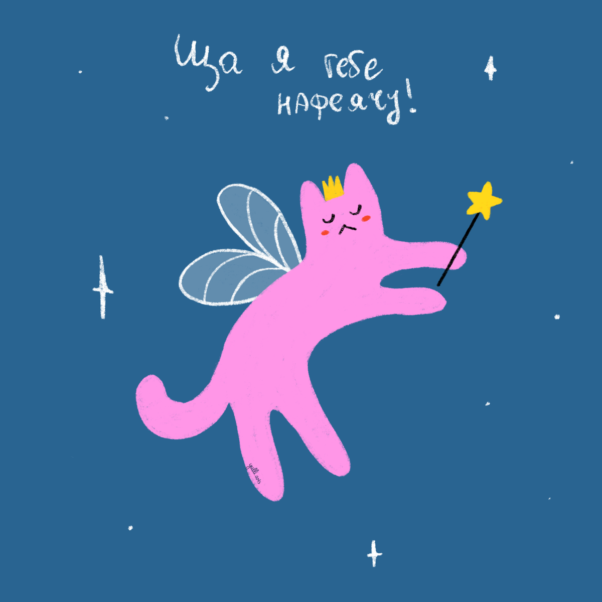 Главное, чтобы не в тапки 