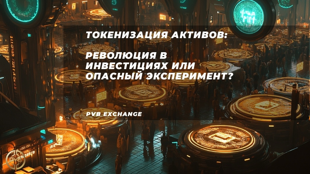    tokinizatsiya-aktivov-investitsionnye-rynki bitwiseproject